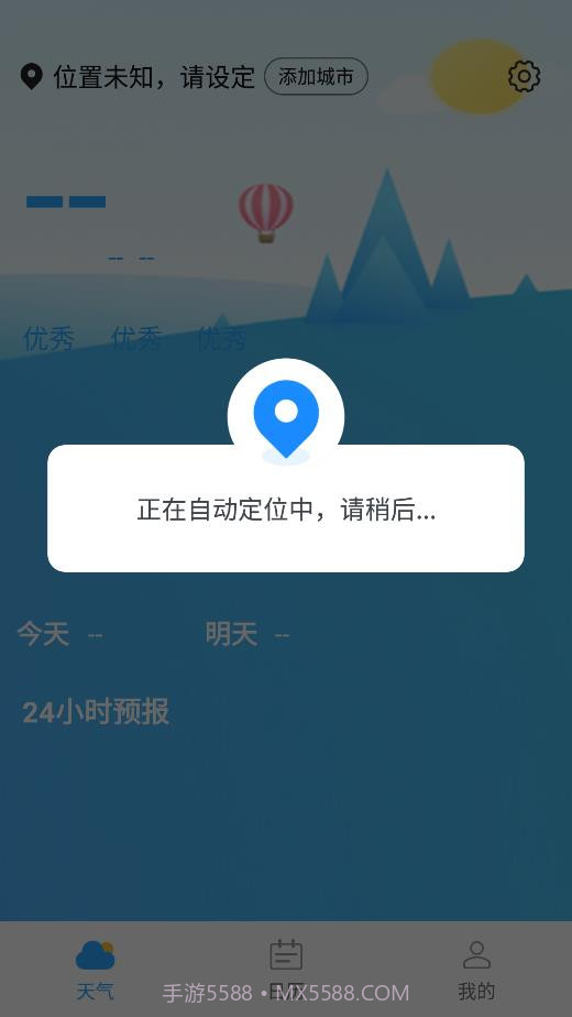 静享天气截图3