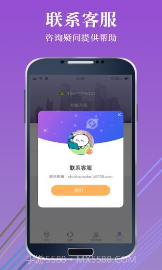 手机定位查找位置截图4