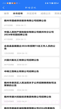 赣州人事人才网官网版截图4