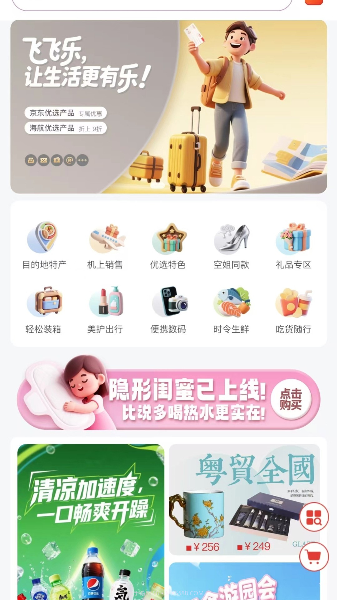 飞飞乐全新版本截图4