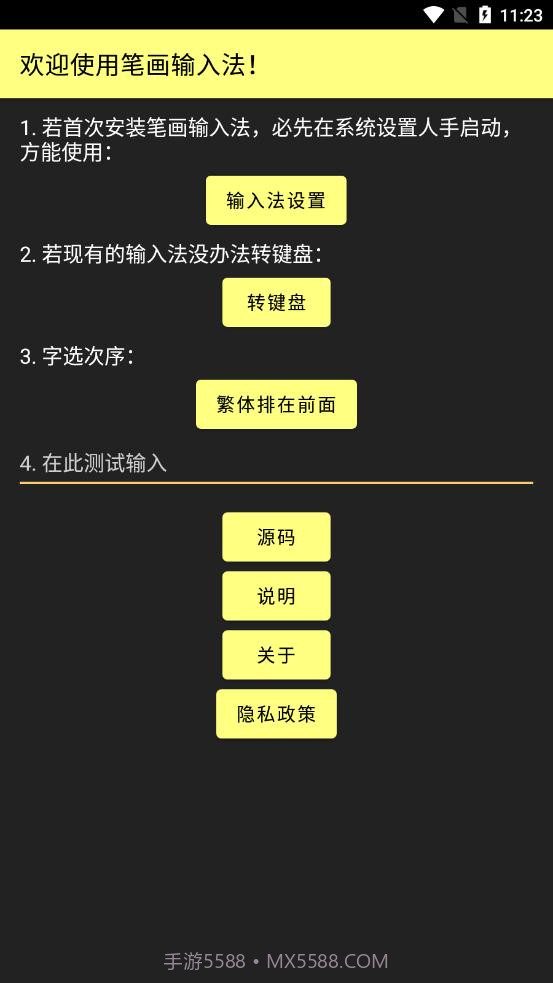 笔画输入法截图2