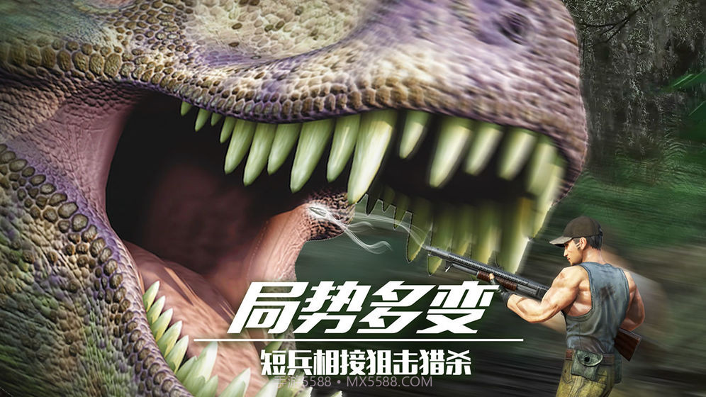 恐龙狙击狩猎V1.2截图4