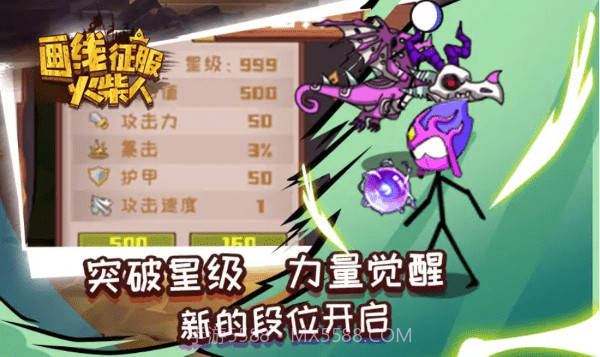 画线征服火柴人官方版截图2