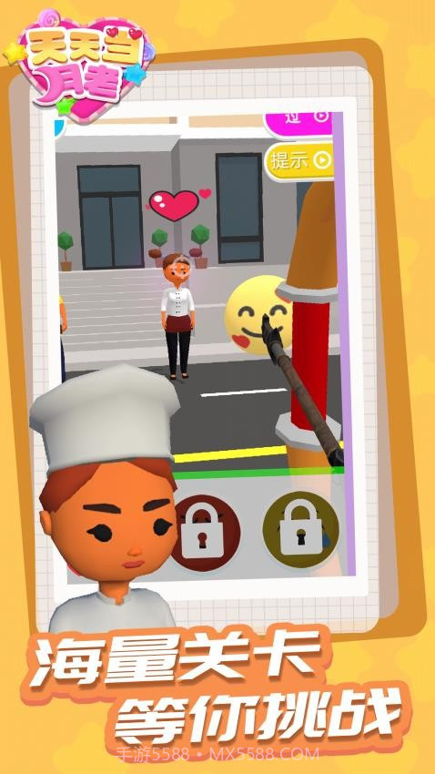 天天当月老精简版截图4 天天当月老精简版截图4