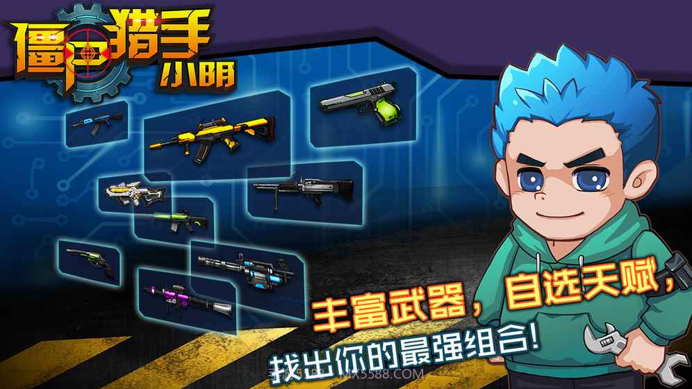 僵尸猎手小明截图5