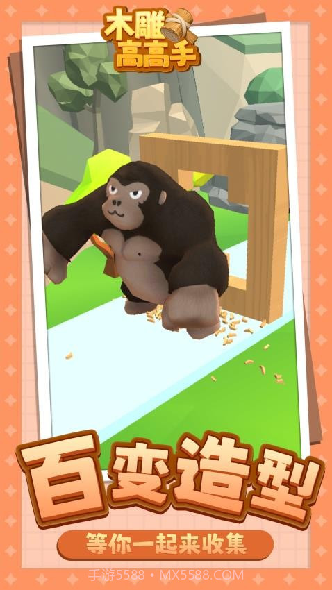 木雕高高手单机版截图1