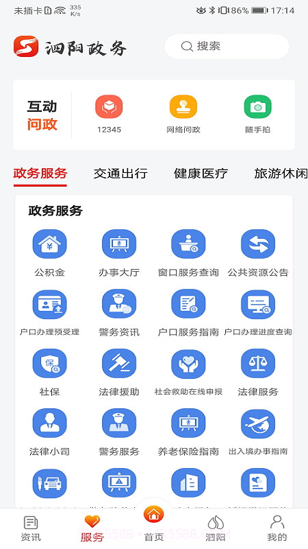 我的泗阳官网版截图3