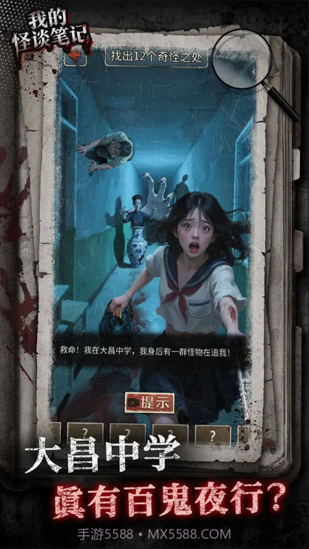 我的怪谈笔记正版截图3 我的怪谈笔记正版截图3