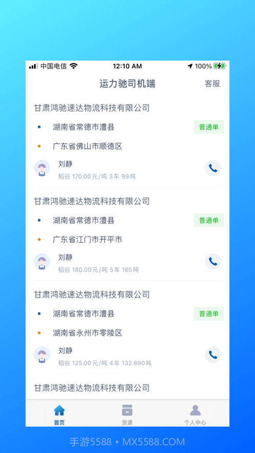 运力驰司机端截图2