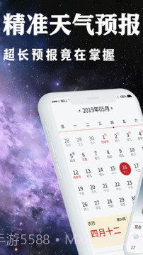 天气日历黄历查询自定义版截图1