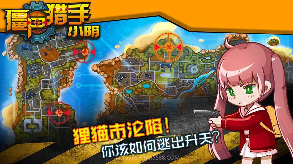 僵尸猎手小明截图1