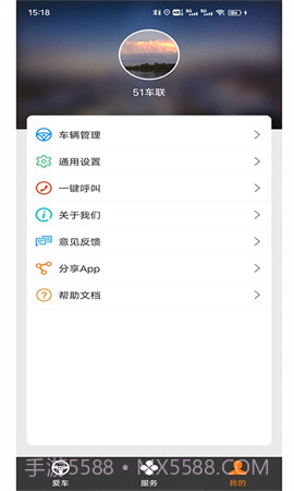 51车联定制版截图2 51车联定制版截图2