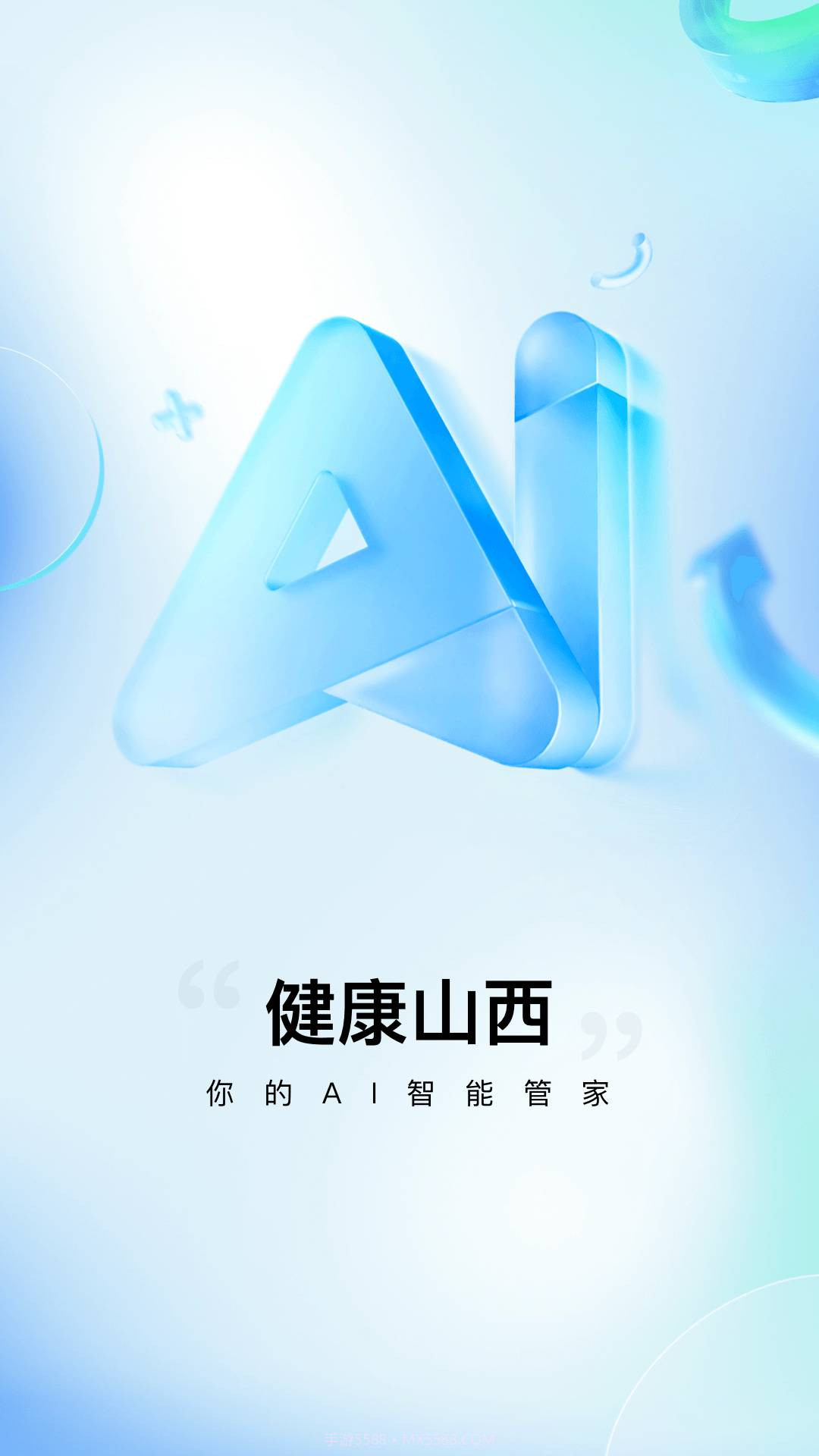 健康山西定制版截图1