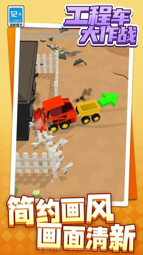 工程车大作战单机版截图2