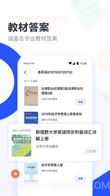 大学搜题酱无会员截图4