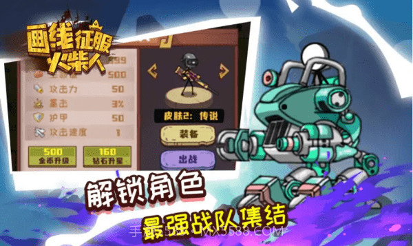 画线征服火柴人离线版截图1