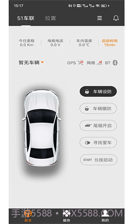 51车联定制版截图3 51车联定制版截图3