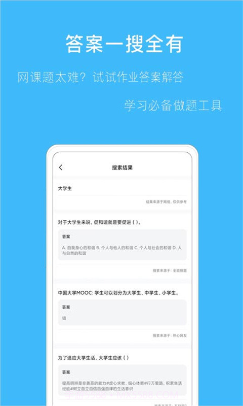 帮搜答案截图3