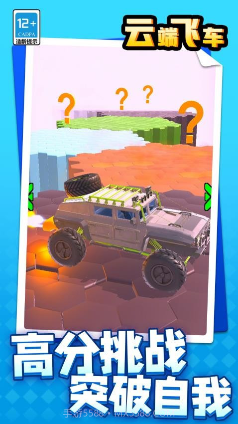 云端飞车测试版截图1 云端飞车测试版截图1