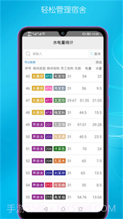 宿舍管理会员免登录截图1