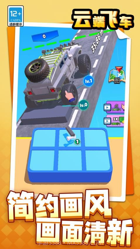 云端飞车测试版截图4 云端飞车测试版截图4