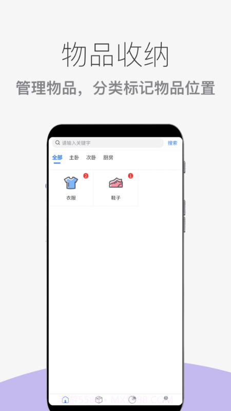 物品收纳整理截图1