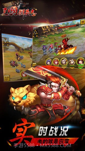 三国群英志版截图2