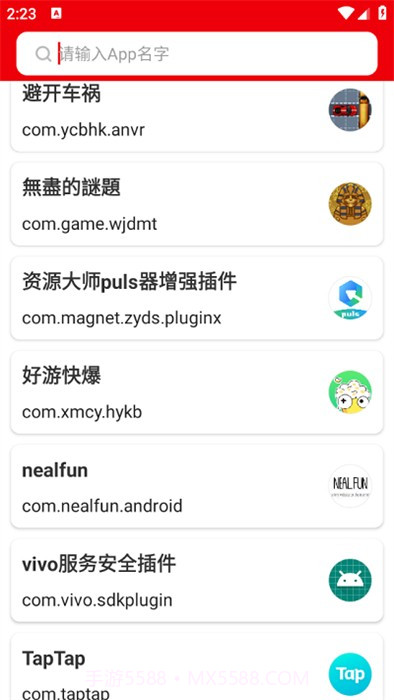 包名助手手机版截图2