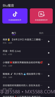Biu魔音App截图3