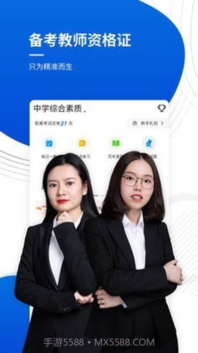 教师资格考试准题库截图2