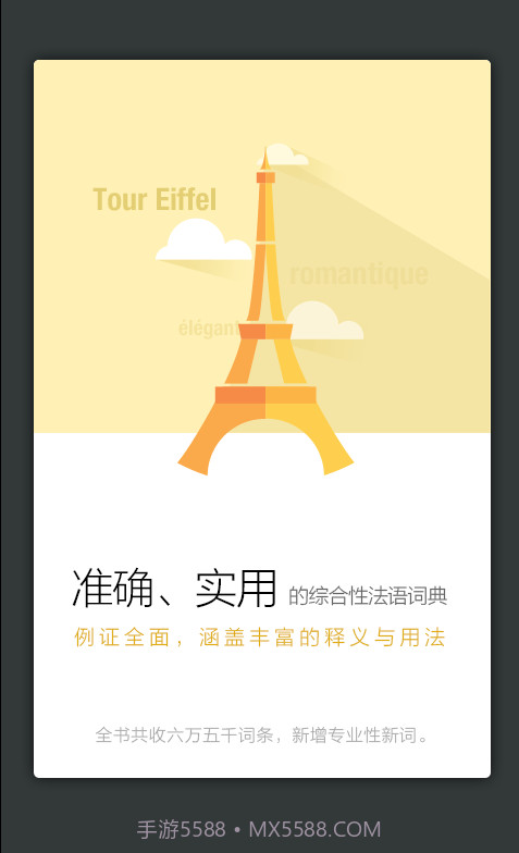 新法汉词典截图2 新法汉词典截图2