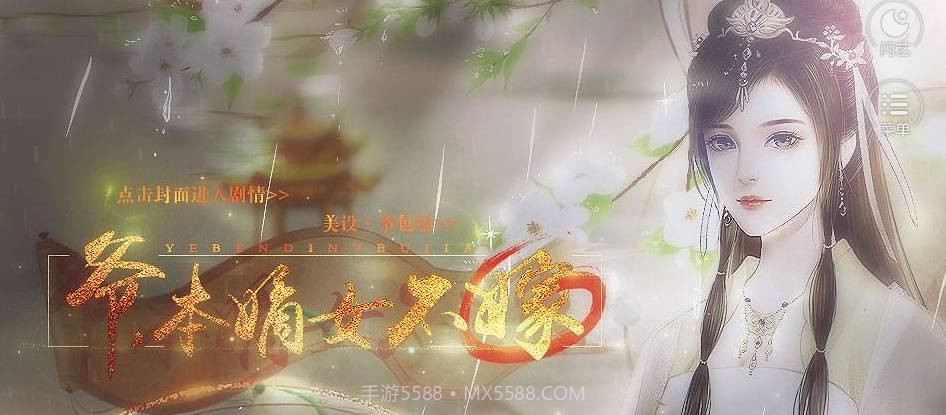 闪艺爷,本嫡女不嫁截图3