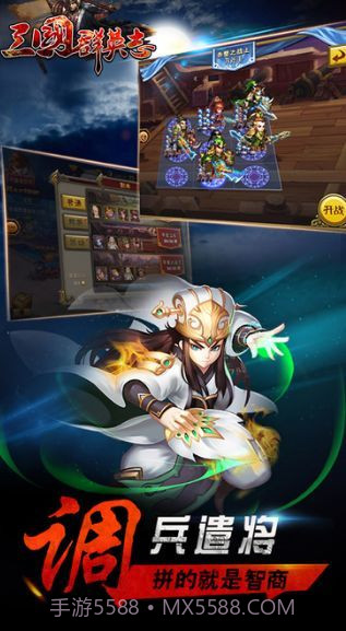三国群英志版截图3