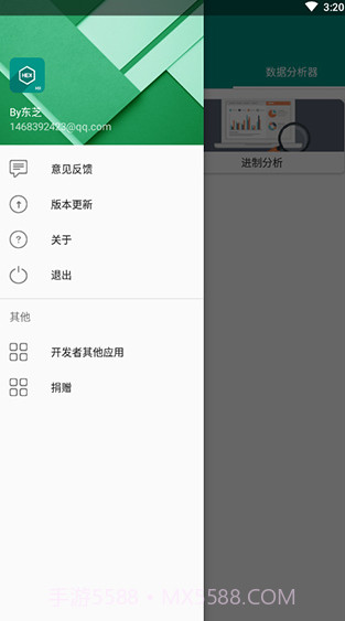MX数据加密大师截图1