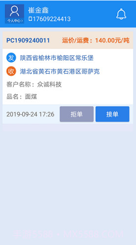 中泰易通司机版(中泰易通无车承运司机)V1.1.6 安卓免费版截图2