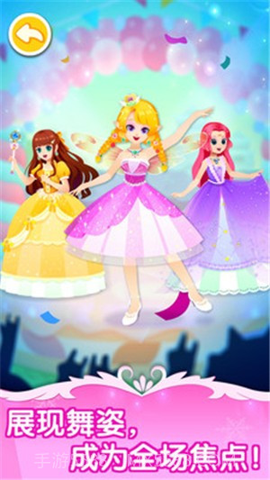 舞会小公主官网版截图1