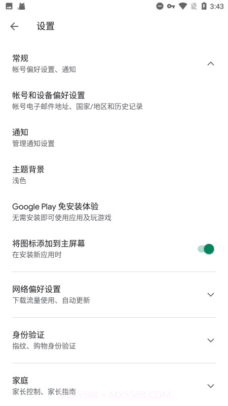 googleplay服务套件截图4