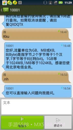 双卡双待短信通截图3
