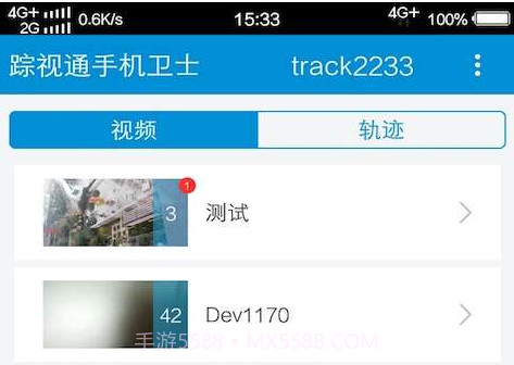 踪视通手机卫士(TrackView)截图3 踪视通手机卫士(TrackView)截图3