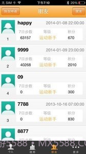 唯动智能手环截图2