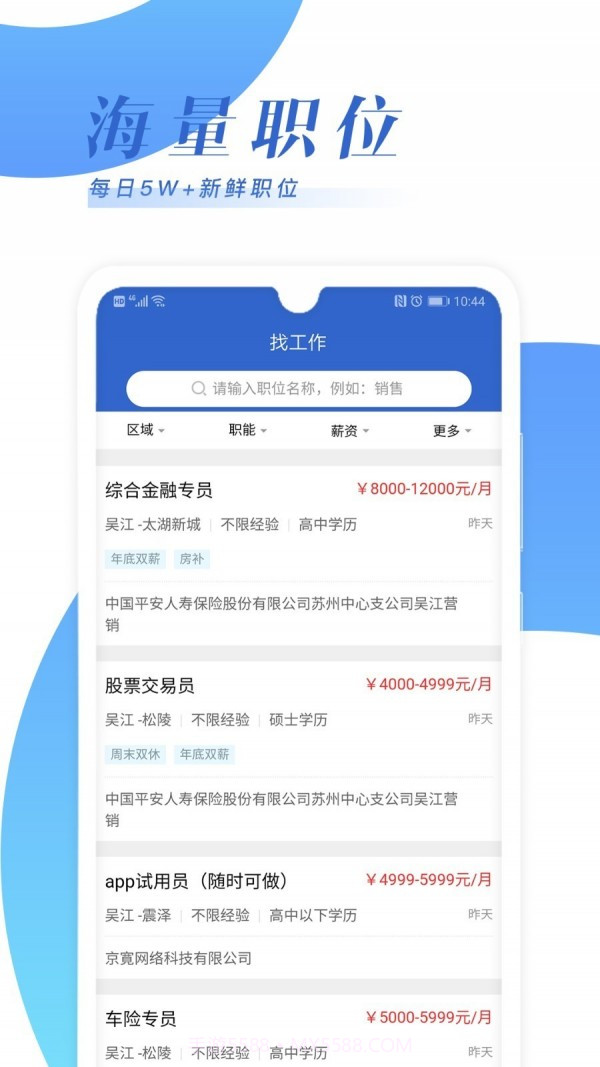 乐贤人才网截图5