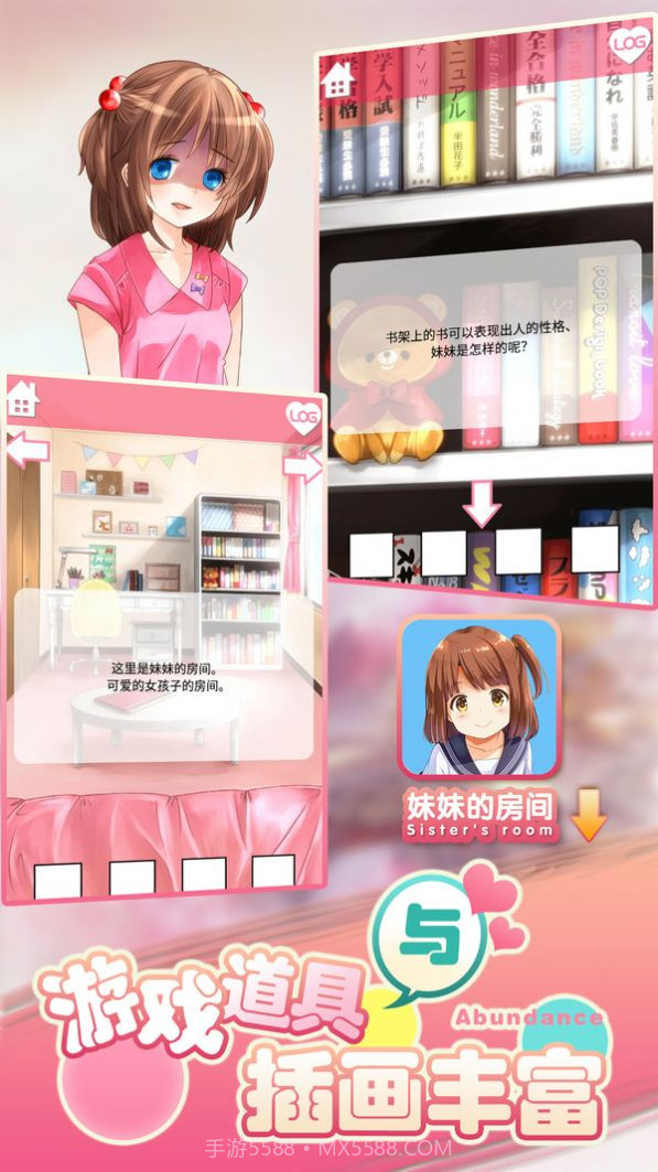 妹妹的房间截图2