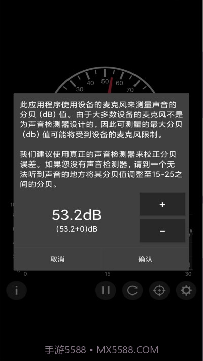 声音检测器app截图1