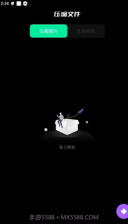 闪传换机克隆助手截图2