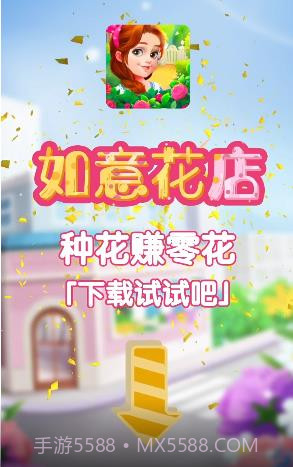 如意花店截图1 如意花店截图1