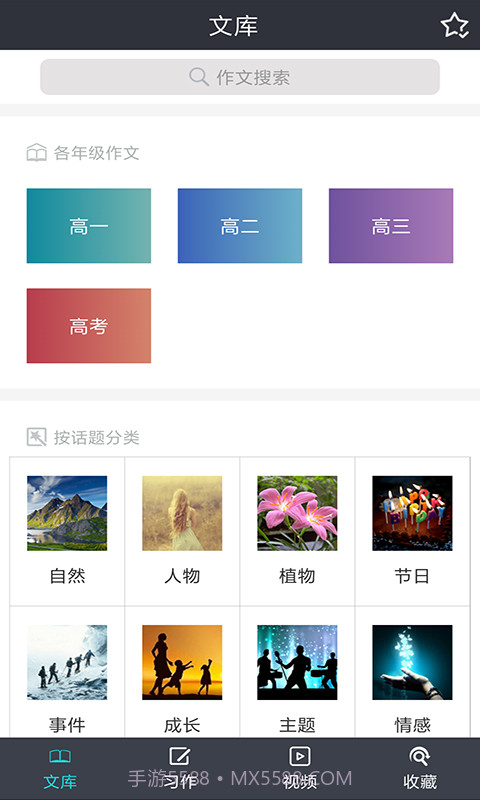 高中作文助手截图1