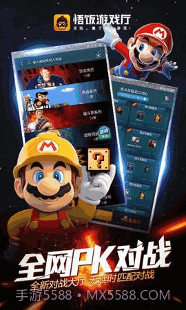 悟饭游戏厅永久s截图2