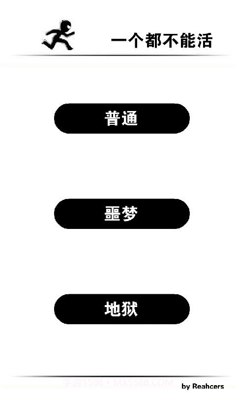 一个都不能活截图1