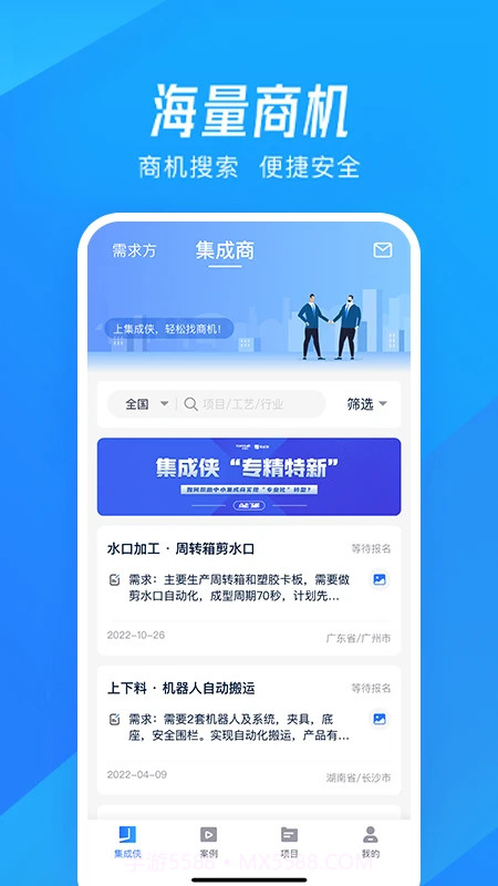集成侠截图3