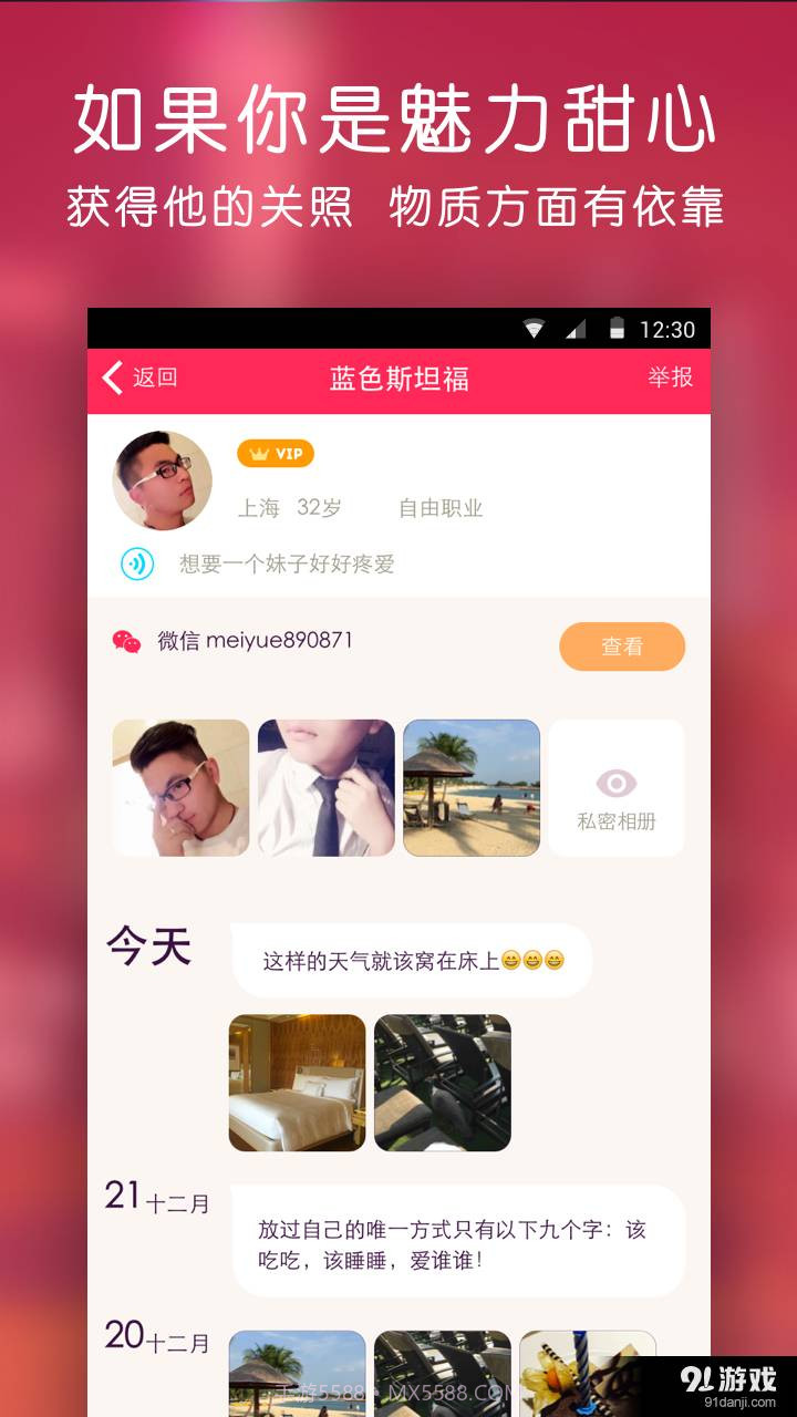 甜心有约截图3